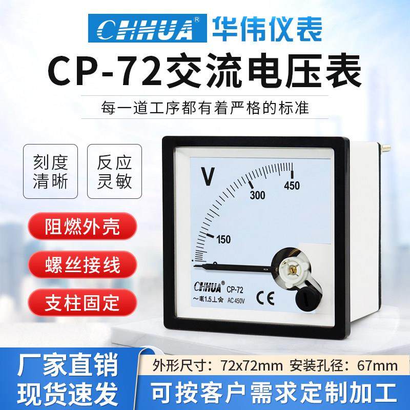 华伟CP-72交流电压表300V500V指针式发电机专用伏特表10/0.1KV,五金/工具,其它仪表仪器,淘宝优惠券,粉丝福利购,淘宝优惠卷
