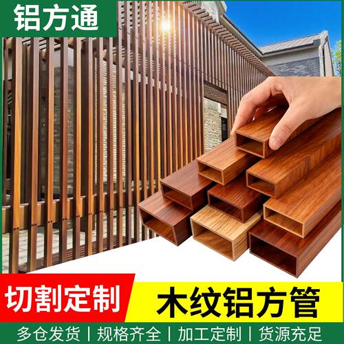 木纹铝方管铝方通铝合金立柱方管格栅型材矩形四方管定制凹槽铝管