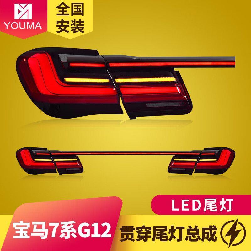 专用于宝马7系G12尾灯09-14款F02改装F01贯穿LED流水尾灯总成
