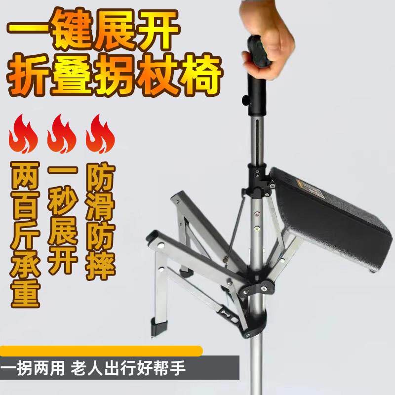 可携式拐杖凳可坐防滑多功能折叠拐杖带凳子防滑登山手杖椅