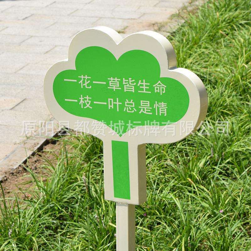 爱护树木的标牌 镀锌板镀锌方管 可设计制作 公园景区 绿地花草牌