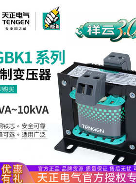 天正TGBK1机床单相隔离控制变压器交流电源380V220转变220V36V24V