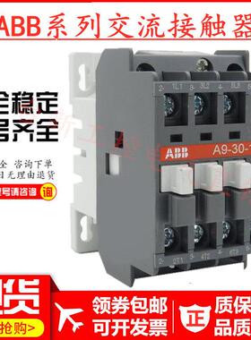原装ABB交流接触器A9-30-10 01 A9D-30-10 01 AC110V220V