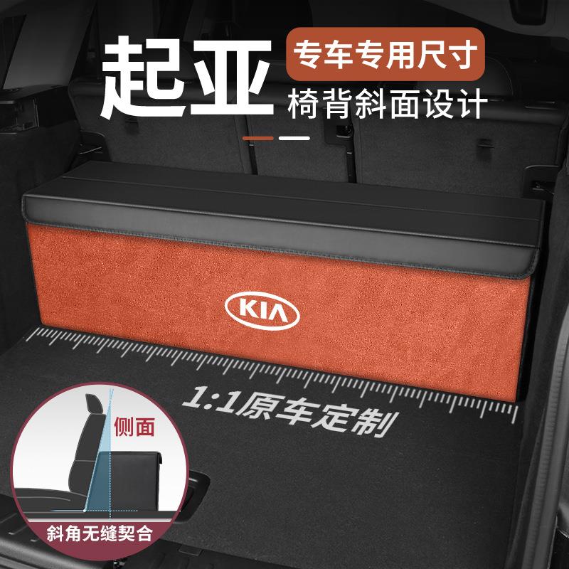 专车专用起亚后备箱收纳箱塞图斯K2索奈EV5焕驰KX5傲跑车载储物盒
