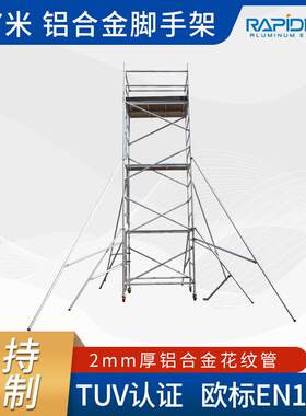 移动铝合金脚手架 铝塔架建筑工地用梯形脚手架拆插式建筑桥梁