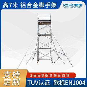 移动铝合金脚手架铝塔架建筑工地用梯形脚手架拆插式建筑桥梁