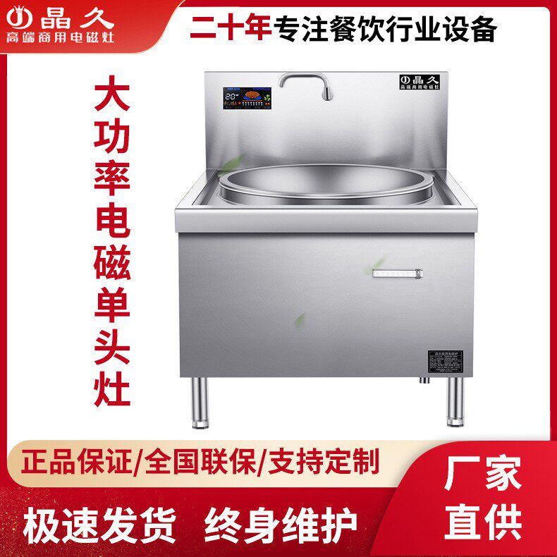 电磁大锅灶单头商用电磁炉学校食堂酒店牛羊肉汤锅20KW大功率炒锅