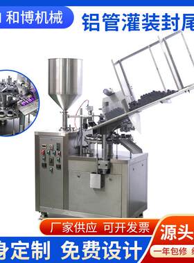 铝管全自动软管灌装封尾机金创膏痔疮膏皮炎平AB胶金属软管封罐