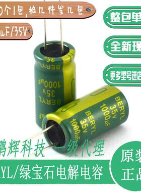 直插绿宝石电解电容35v1000uF高频低阻25V470uF50V680uF35V电容器
