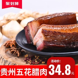 腊肉贵州特产农家自制烟熏肉咸肉，非湖南湘西四川腊肠正宗五花腊肉