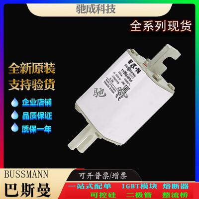 巴斯曼170M4982 170M4983 170M4984 大量现货优价供应 低压保险丝