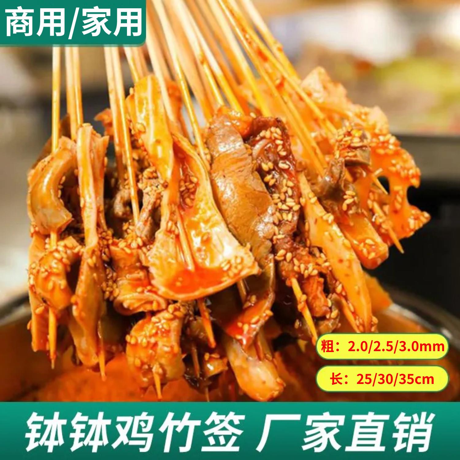 一次性竹签钵钵鸡签子商用麻辣烫冷锅串串签子家用火锅签子
