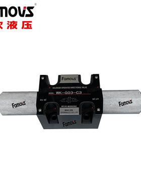 WK-G03-C2 台湾明欣Famovs气控换向阀 气控液电磁阀 气控油气控阀
