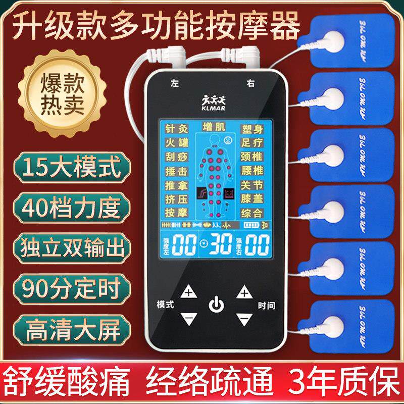 多功能电子按摩仪器家用数码经络中频理疗仪颈腰部电动针灸脉冲仪