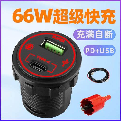 车载usb接口66W超级快充防水12V24V汽摩托车房车改装手机PD充电器