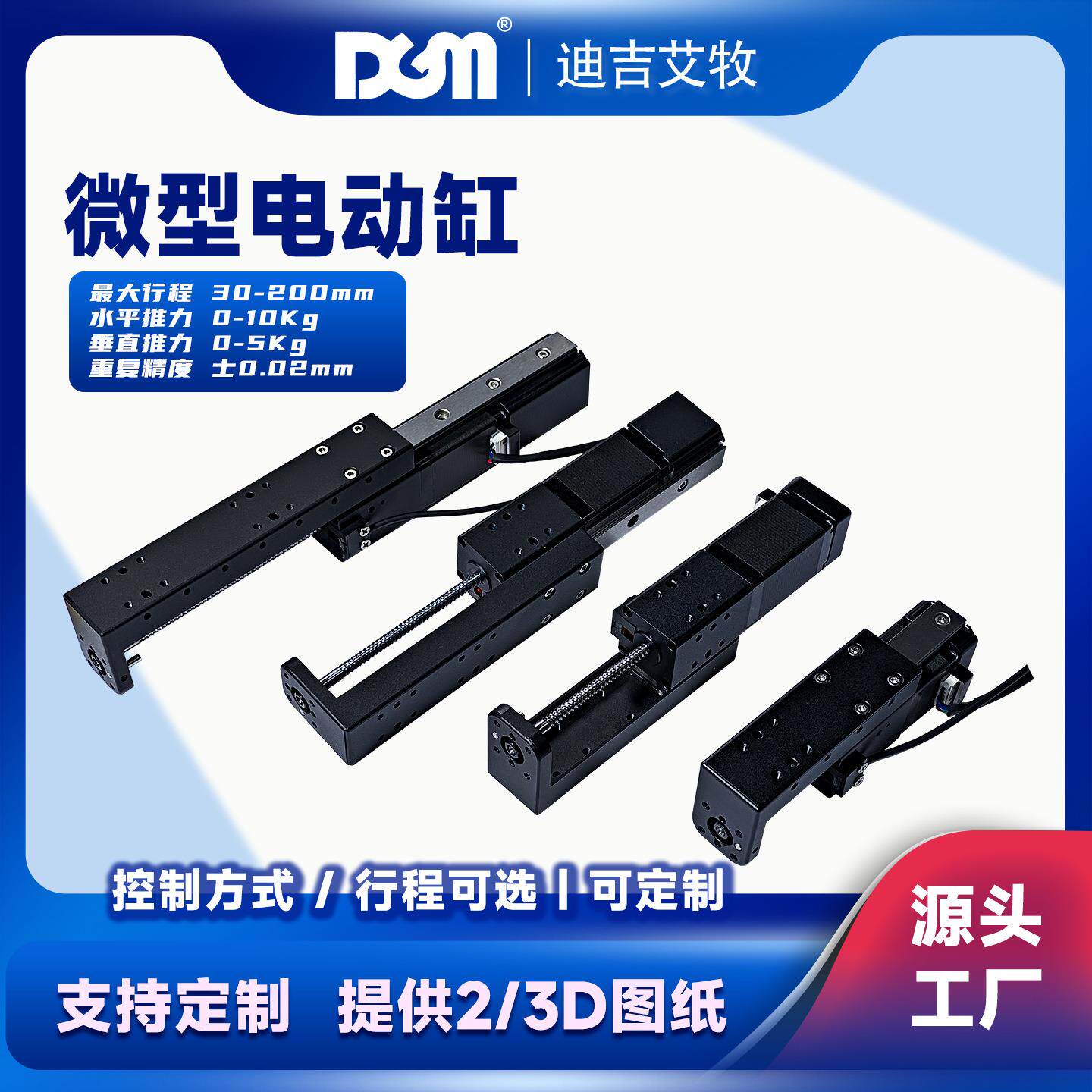 优选DGM微型电动缸电动推杆直线导轨小型电动滑台RS42Z050LS6STEB