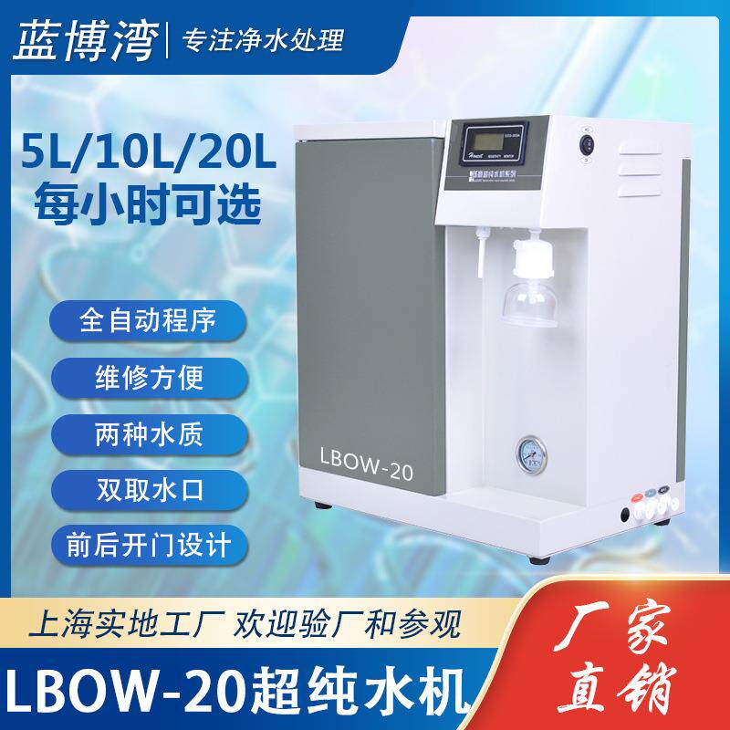超纯水机实验室水处理去离子水高纯水蒸馏水处理制取设备10-90L/H