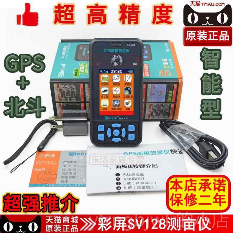 新款西法SV128精G度北斗PS测亩仪土地高仪测量仪地亩测量计亩器手