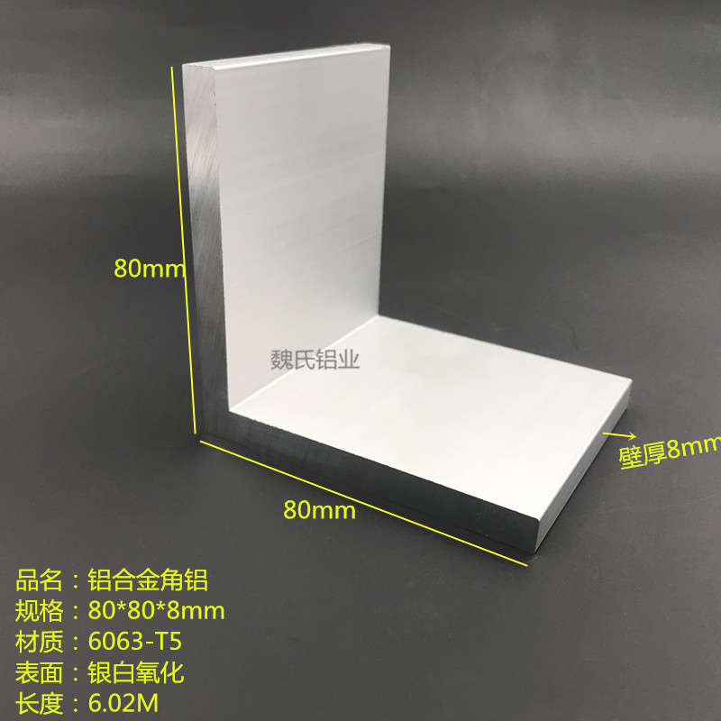 80*80*8mm角铝 铝合金角铝80X80X8等边角铝 角铝型材6063角铝零切