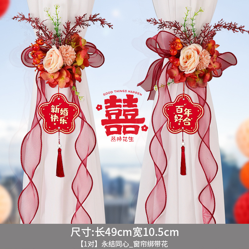 窗帘装饰结婚女方陪嫁用品套装