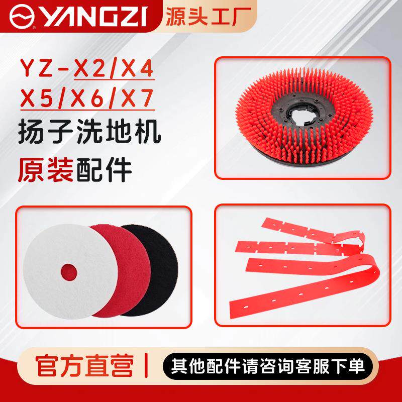 扬子X2/X5/X4/X7洗地机扫地机原装配件吸水胶条刮条刷盘吸