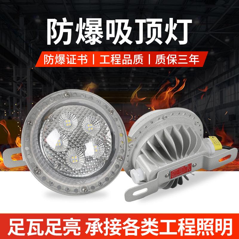防爆吸顶灯加油站圆形工业防爆泛光投光照明灯大光源防爆吸顶灯