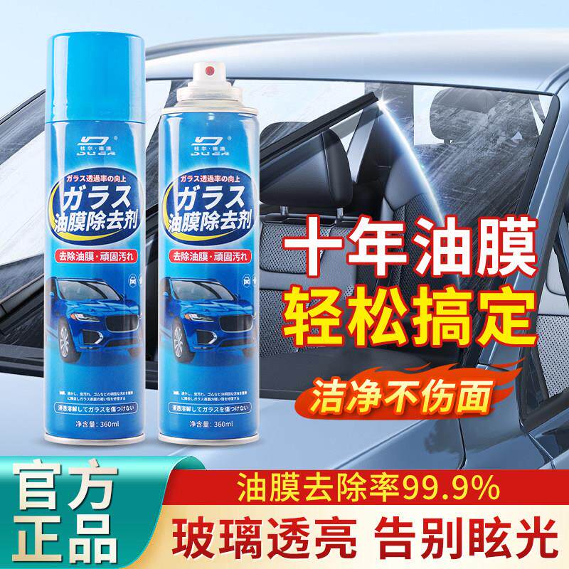 汽车油膜去除剂前挡风玻璃油馍清洗剂玻璃水油馍清洁剂除油墨