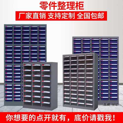 75抽屉式零件柜100/20/48/30五金铁皮塑料螺丝工具样品元件收纳柜