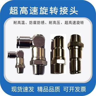 03气动不锈钢304 01金属过水HRL8 高速旋转接头360度8 02弯头HRL6