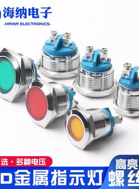 161922mm金属指示灯红黄蓝绿白LED灯光螺丝脚电源信号灯6V24V220V