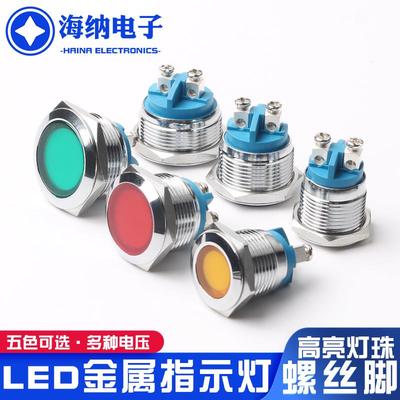 161922mm金属指示灯红黄蓝绿白LED灯光螺丝脚电源信号灯6V24V220V