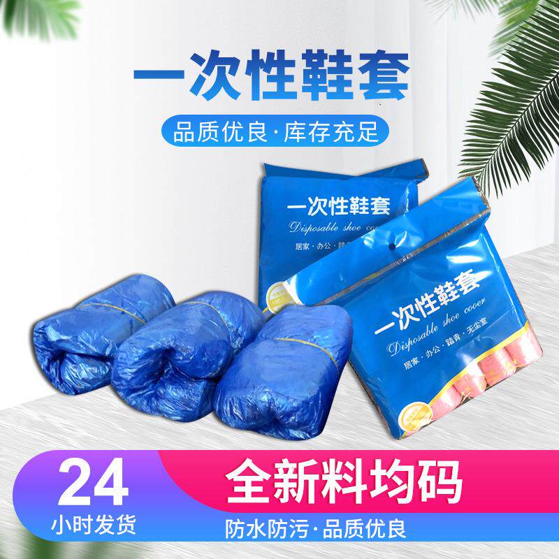 超厚CPE一次性鞋套塑料室内防滑耐磨家商用防水雨天车载加厚脚套