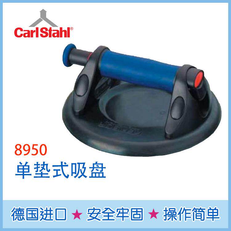 VERIBOR单爪吸盘 CarlStahl德国进口真空吸盘 多爪玻璃吸盘