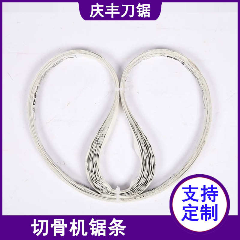 千家汇QJH-W210CA锯骨机锯条 乐创LC-J250剧条 哈瑞斯HRS-250据条