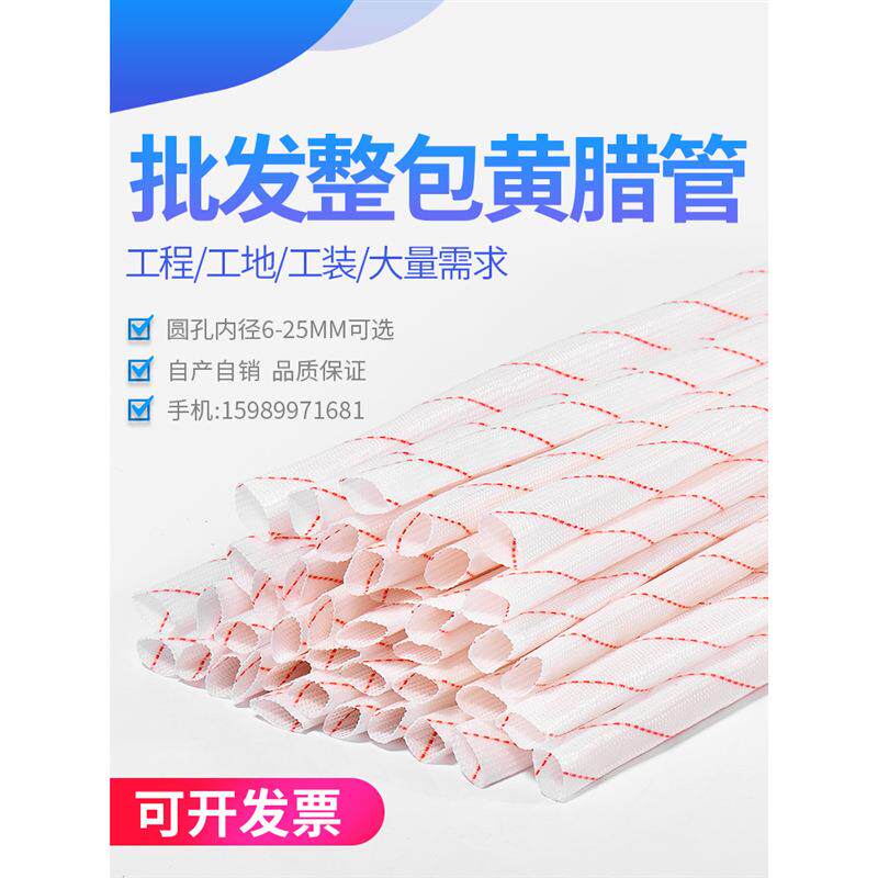 8/10/12黄腊管电线阻燃绝缘穿线保护套管耐高温玻璃纤维管黄蜡管