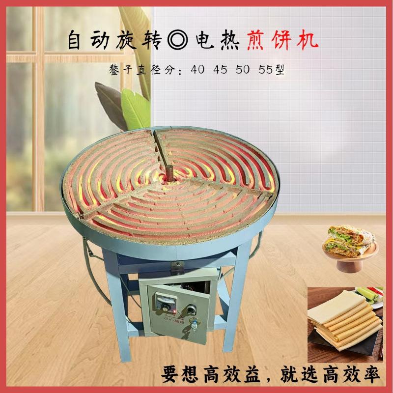 电热煎饼机旋转鏊面自动控温调速电机40型45型50型55型铸铁鏊子