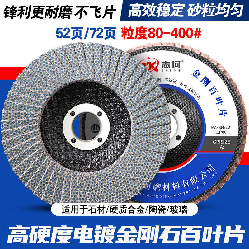 4寸电镀百叶片金刚石陶瓷石材打磨抛光片金刚砂硬金属百页轮