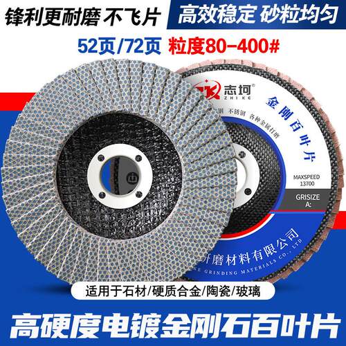 4寸电镀百叶片金刚石陶瓷石材打磨抛光片金刚砂硬金属百页轮