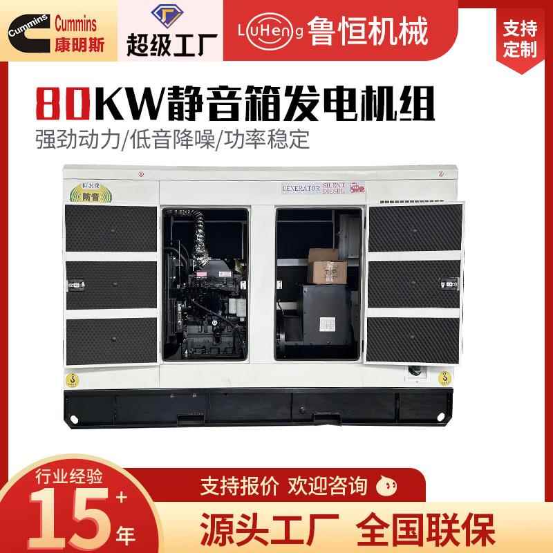 低噪音静音箱发电机80千瓦柴油发电机组50KW100KVA厂家