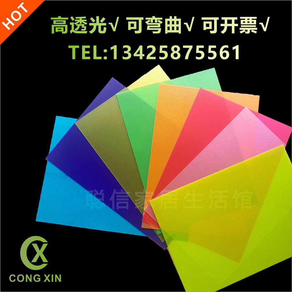 彩色灯光片透光板磨砂PVC透光片LED灯箱片压克力板超薄灯光扩散片