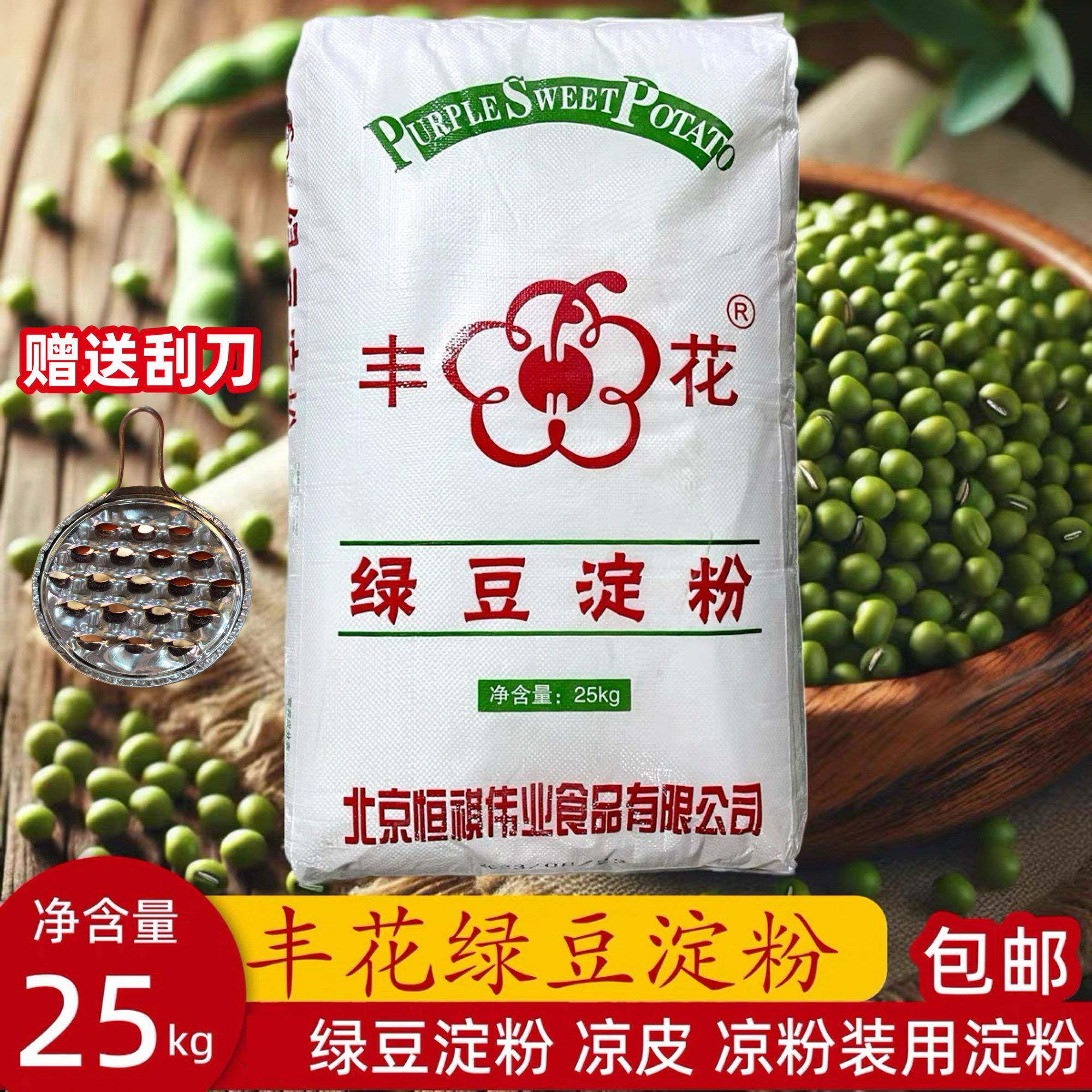包邮丰花绿豆淀粉整袋25kg散装1斤.5斤凉粉凉皮专用淀粉家用商用