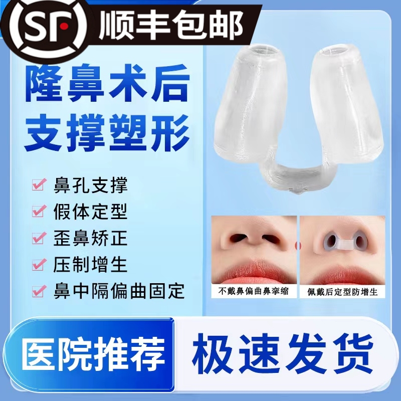 综合隆鼻术后鼻孔支撑器防止鼻增生鼻中隔偏曲歪鼻孔鼻小柱矫正