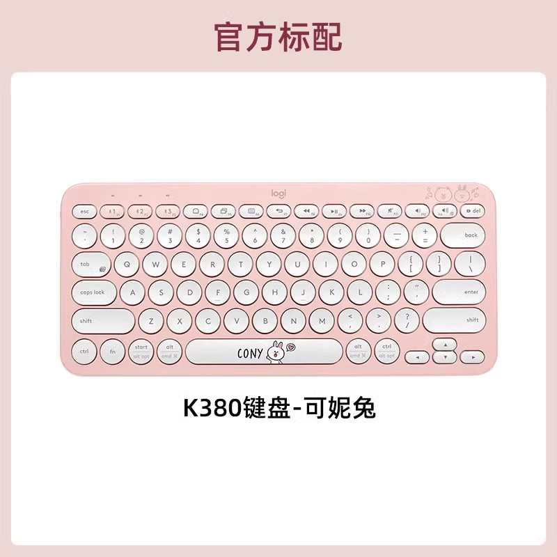 罗技K380无线蓝牙键盘静音LINE联名款POP MOUSE无线鼠标女生办公