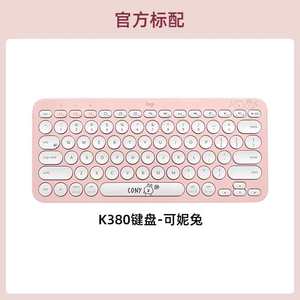 罗技K380无线蓝牙键盘静音LINE联名款POP MOUSE无线鼠标女生办公