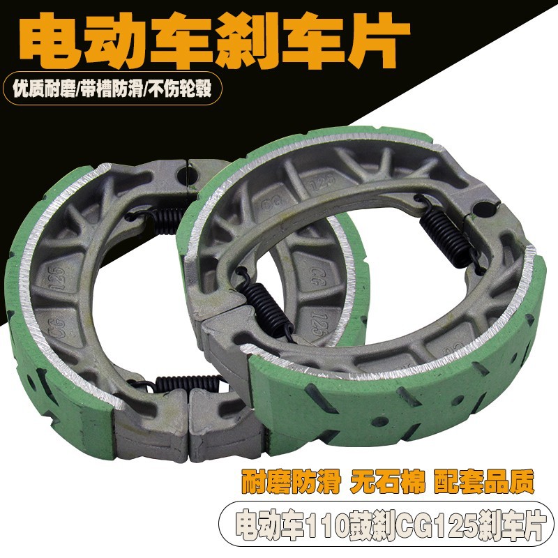 电动车刹车片刹车片摩托车配件