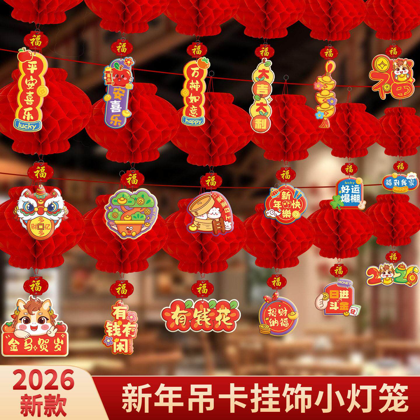厂家塑纸小灯笼挂饰新年红灯笼连串蜂窝吊卡灯笼元旦春节过年