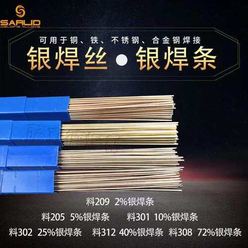 银焊丝焊条2%5%10%15%25%30%45%L303L205银磷铜扁条银纤焊料 焊片