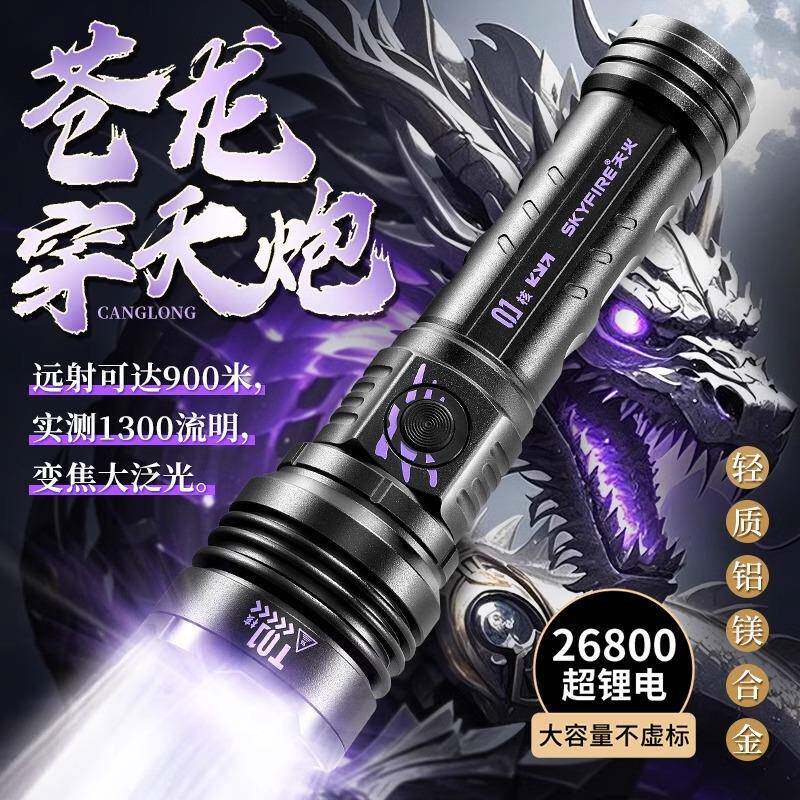 天火手电筒2025新款强光充电超亮耐用超长续航大功率户外镭射厂家