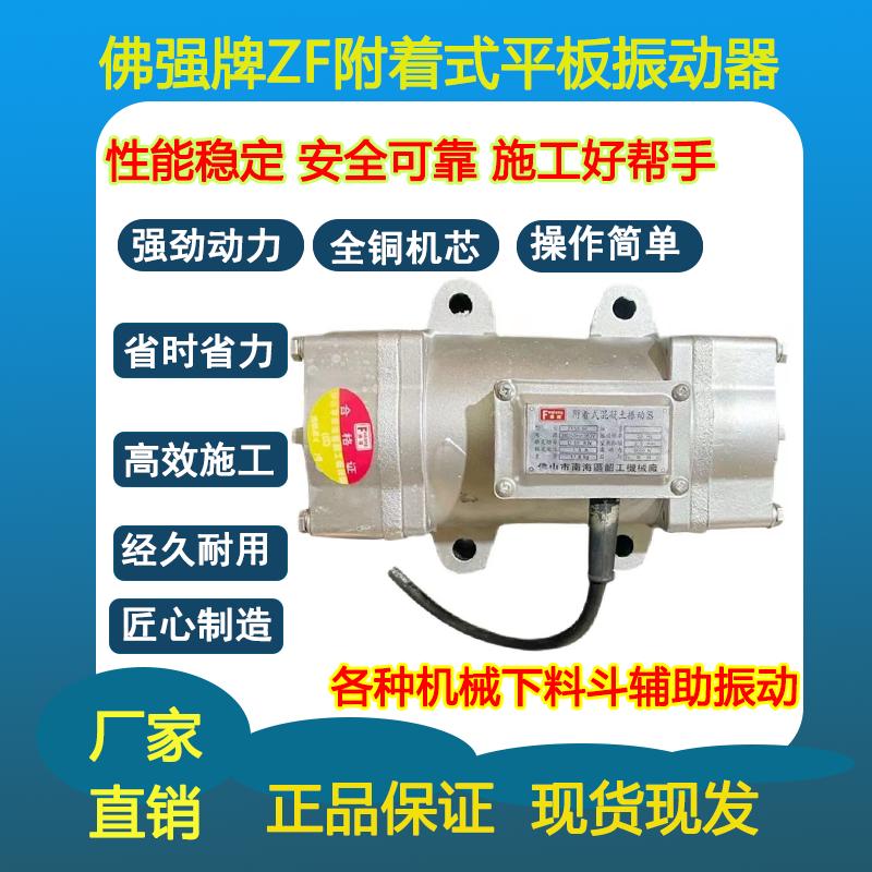 佛强牌1.1千瓦三相ZF110-50平板式震动器附着式振动器平板振动器