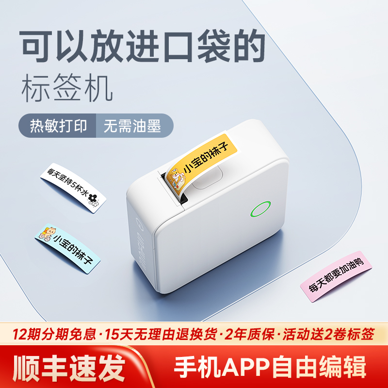 德佟P0标签打印机家用手持便携式蓝牙迷你小型热敏打价格智能标签